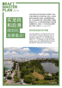 serangoon-ura-masterplan-2019-chinese-pg1